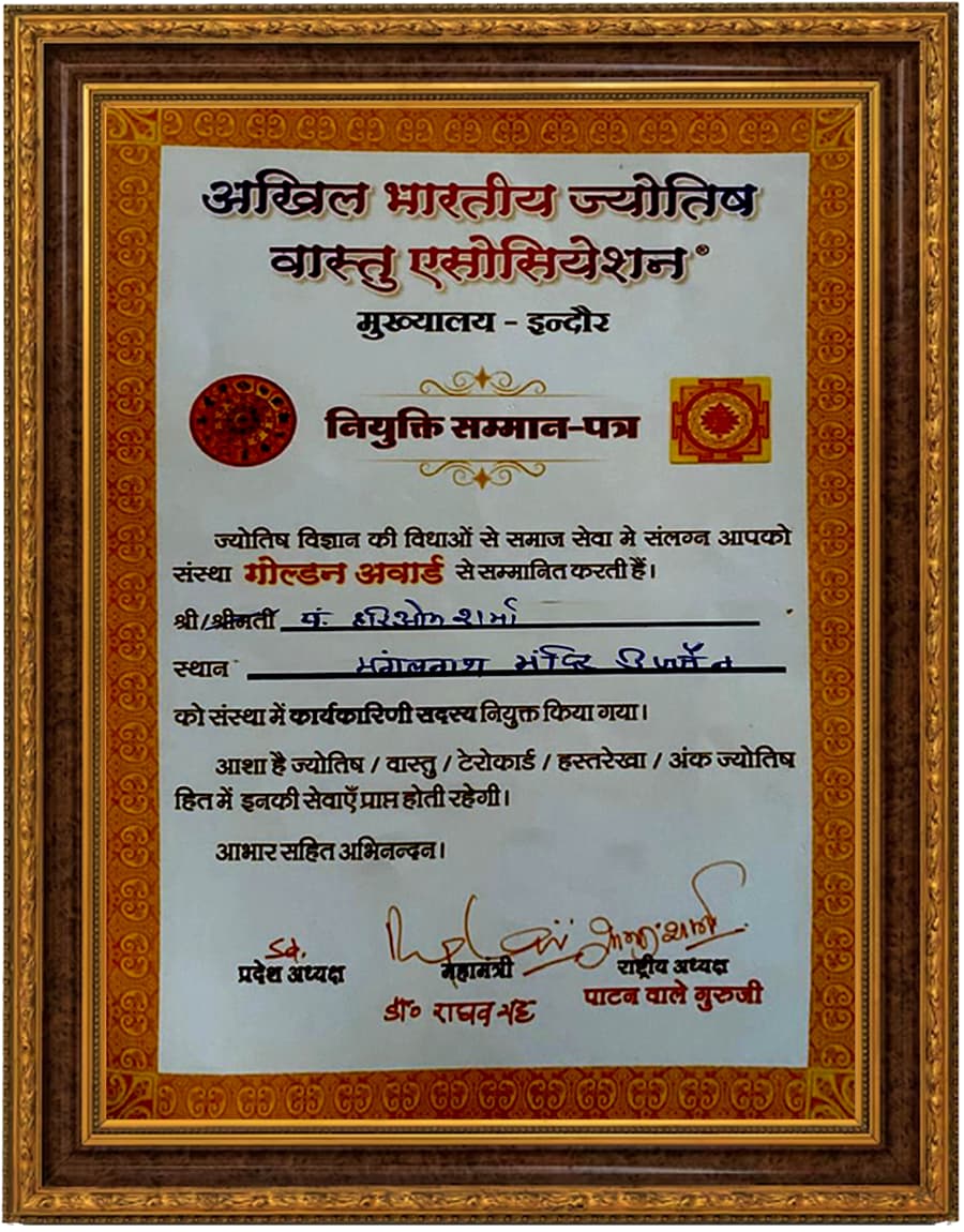 अखिल भारतीय ज्योतिष वास्तु परिषद
